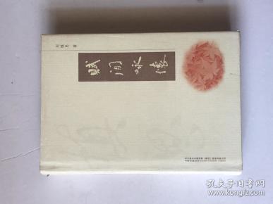 赋闲咏怀