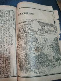 清代线装光绪年间红楼梦《增评全图足本金玉缘》卷41～48为线装一册， 16张绣像图，求不负斋出版，又名石头记，距离今天110年，保存今天不容易，可作配本，四大名著中最具艺术价值的爱情小说经典37210329