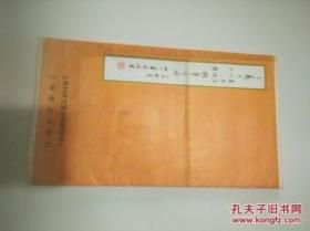 王羲之兰亭序 心经 尺牍钢笔字帖