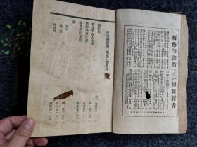 民国《文学杂志》第二卷 第三期、第七期 商务印书馆1947年初版