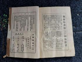 民国《文学杂志》第二卷 第三期、第七期 商务印书馆1947年初版