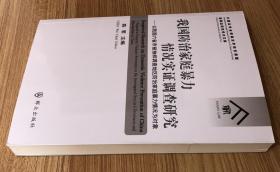 我国防治家庭暴力情况实证调查研究：以我国六省市被抽样调查地区防治家庭暴力情况为对象 9787501452323