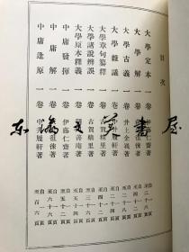 日本名家四书注释全书　全13卷 1973年复刻版 凤出版/学庸部/论语部/孟子部