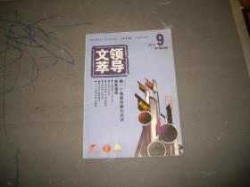 领导文萃（2011-9下半月）（目录见图）