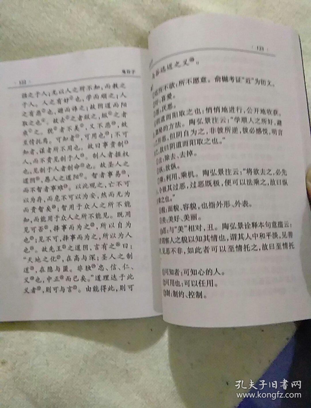 中华传世名著经典丛书《鬼谷子》