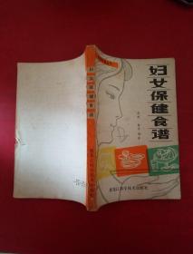 妇女保健食谱