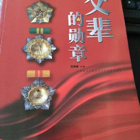 父辈的勋章