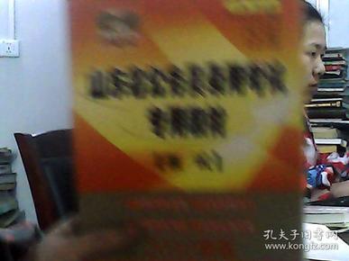 山东考公红宝书·山东省公务员录用考试专用教材：面试（2012新版）