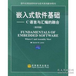 嵌入式软件基础：语言与汇编的融合（影印版）