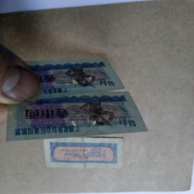 1973年 广西壮族自治区通用粮票 1市两(3枚合售)