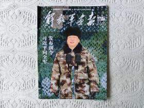 解放军画报 2018年1 下半月刊，