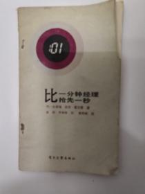 《比一分钟经理抢先一秒》Ddd2
