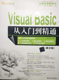 Visual Basic从入门到精通（第3版）