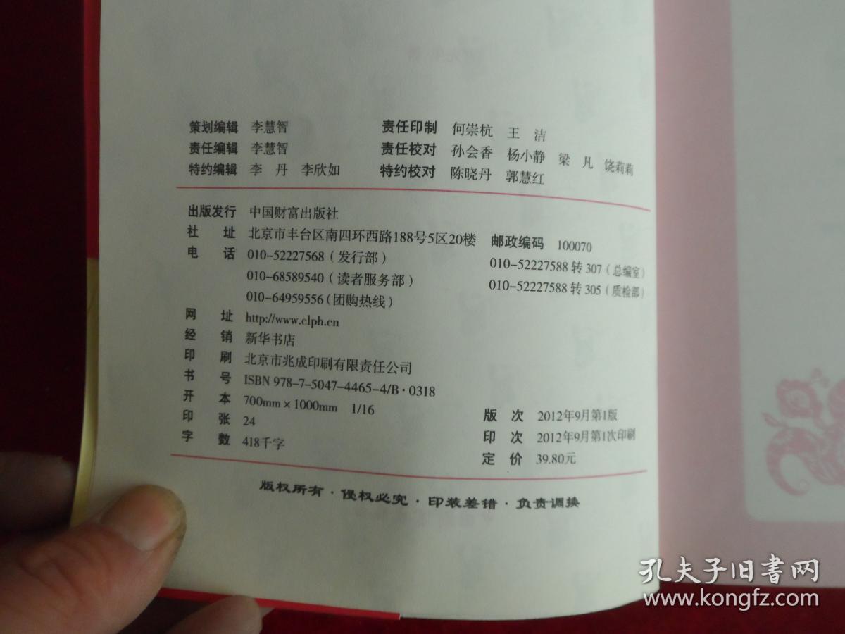 人生规划全解密：麦玲玲2013蛇年运程