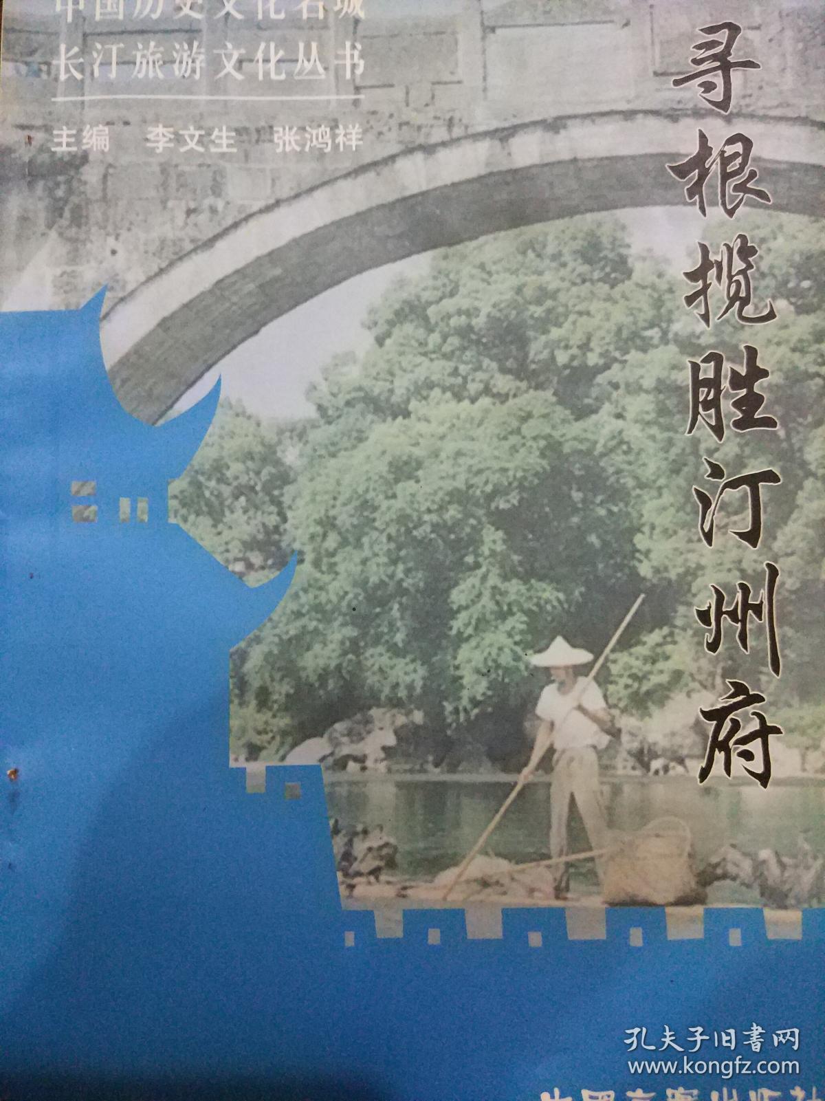 寻根揽胜汀州府