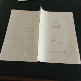 理论探讨：一、日醒学阴阳，二、论元真同生命的起源，三、人体的元真、腠理。（油印本）