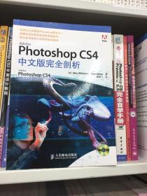 Photoshop CS4中文版完全剖析