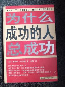 为什么成功的人总成功