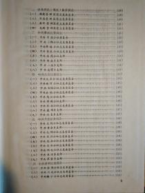 中国共产党四川省青川县组织史资料(1939-1987)1992年1版1印.精装16开