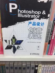 Photoshop & Illustrator产品设计创意表达