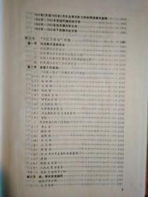 中国共产党四川省青川县组织史资料(1939-1987)1992年1版1印.精装16开
