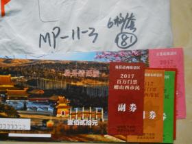 2017山西省·市民专用门票一套6枚