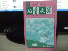 儿童文学 中（2011年5月）