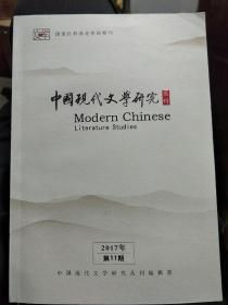 中国现代文学研究(丛刊)