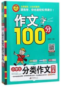 作文100分—小学生分类作文范本