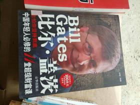 比尔·盖茨也怕你坚持到底.中国年轻人必修的11堂超级财富课