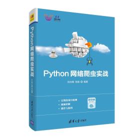 Python网络爬虫实战/清华科技大讲堂