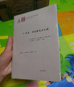 现在，请选择宪法之魂/日本当代思想文化译丛