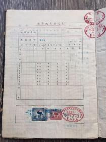 北京学习书店1950年账本（2张印花税票、人教社节约检查委员会公函1封）