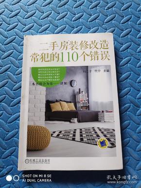 二手房装修改造常犯的110个错误