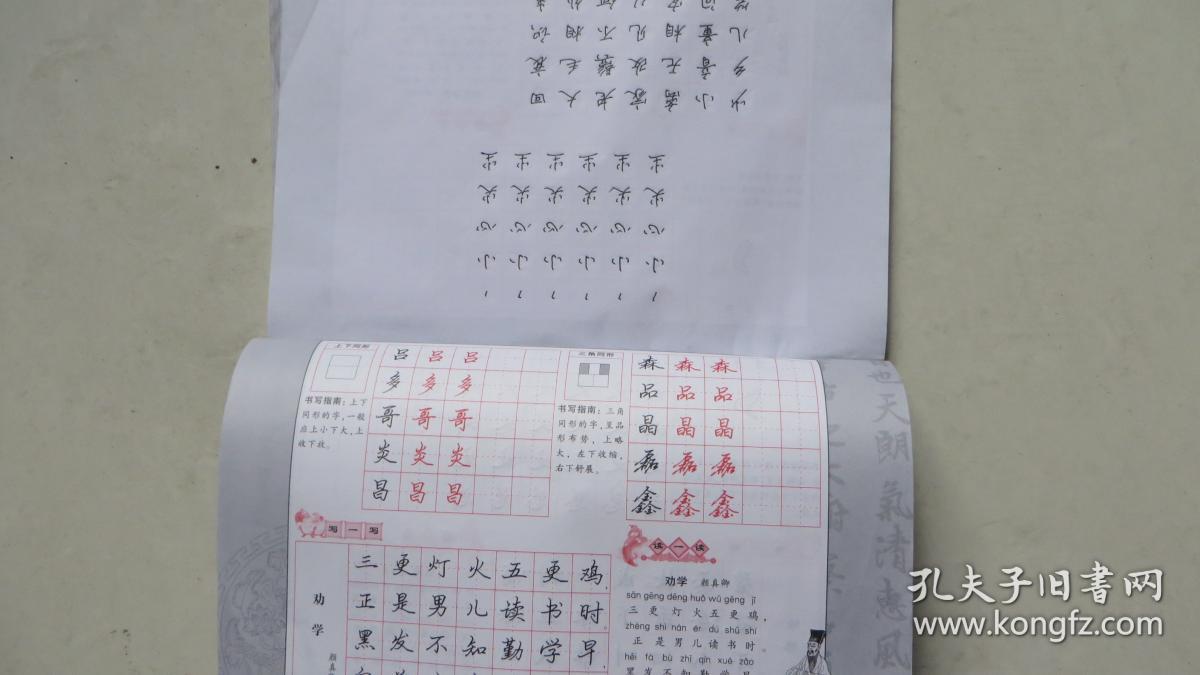 钢笔行书标准字帖（李放鸣书）