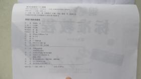 钢笔行书标准字帖（李放鸣书）