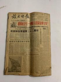 旅大日报 1959年8月份（1959年8月1日 第3662号——1959年8月31日 第3692号）月报 53*39 4开4版