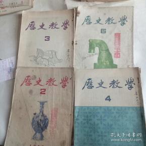 历史教学 【1955年2.3.4.6月号 四册合售 】