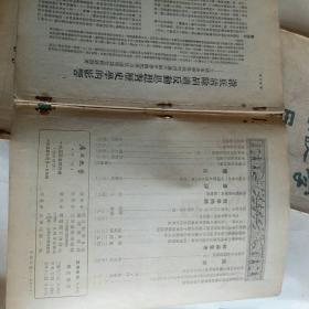 历史教学 【1955年2.3.4.6月号 四册合售 】