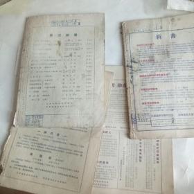 历史教学 【1955年2.3.4.6月号 四册合售 】