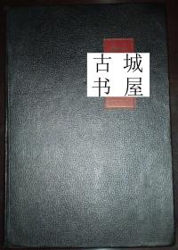 稀缺，签名版《玫瑰十字会象征与哲学百科全书》大量黑白插图，1952年出版，精装