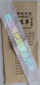 宣纸样本 内有12张样品
