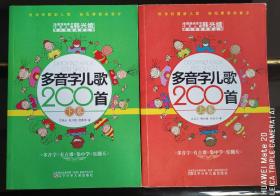 多音字儿歌200首（上下卷）