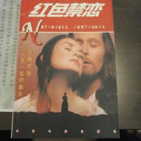 红色禁恋