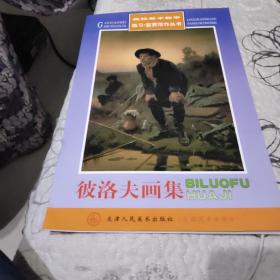 魏列夏庚画集——高校美术教学临习鉴赏范作丛书