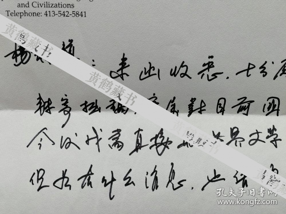 1994年蓝桦致中科院外国文学研究所《世界文学》编辑部副编审杨乐云信札三封