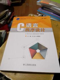 C語(yǔ)言程序設(shè)計(jì)(第二版)