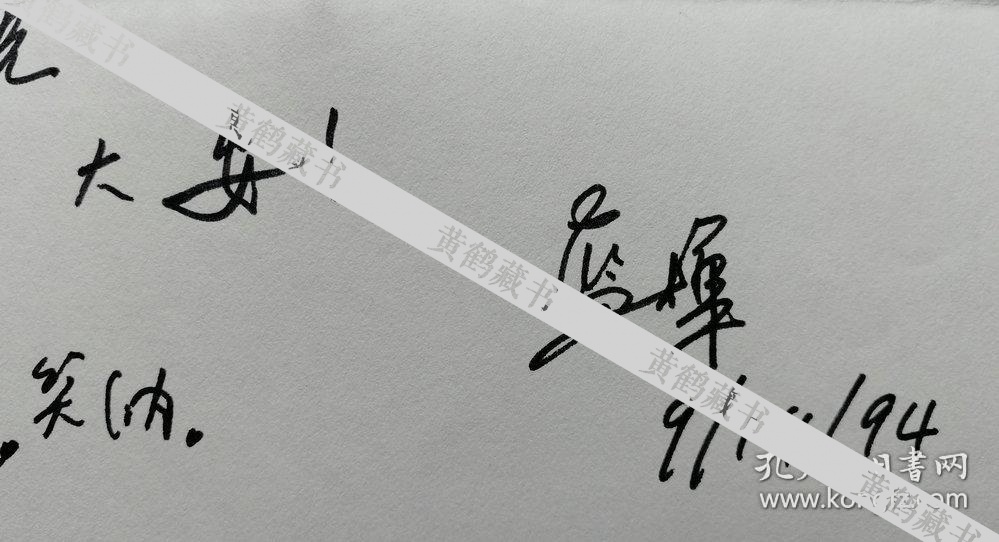 1994年蓝桦致中科院外国文学研究所《世界文学》编辑部副编审杨乐云信札三封