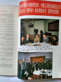 潜科学 1992年第6期（双月刊），怎样维持老年人的记忆力（下）三百多年前费马大定理已被证明（蒋春暄）科学知识的对称性破缺，关于科学认识发展的潜科学模式界说，对中国经济发展模式的一些思考，托福单词记忆