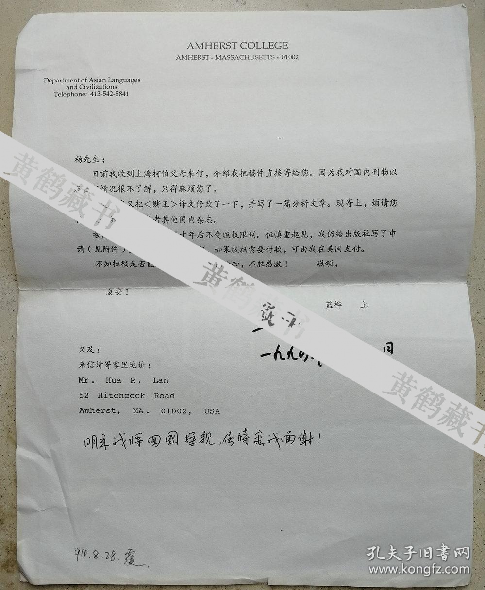 1994年蓝桦致中科院外国文学研究所《世界文学》编辑部副编审杨乐云信札三封